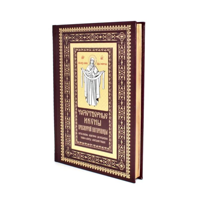 Чудотворные иконы Пресвятой Богородицы Чудотворные иконы Пресвятой Богородицы