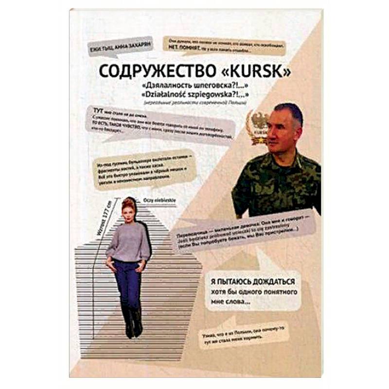 Содружество 'KURSK'