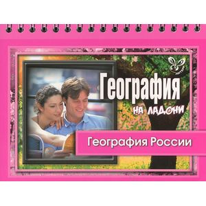 География России