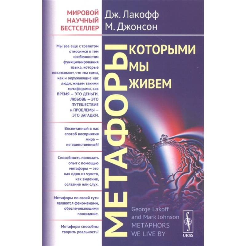 Метафоры, которыми мы живем
