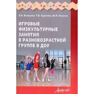 Игровые физкультурные занятия в разновозрастной группе ДОУ