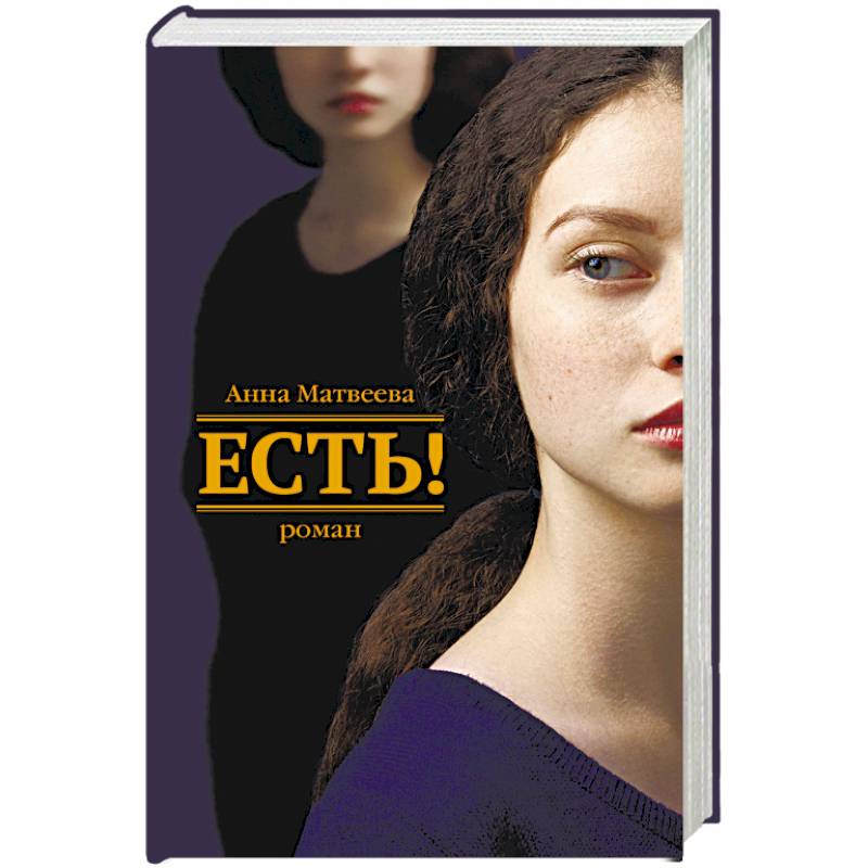 Есть!
