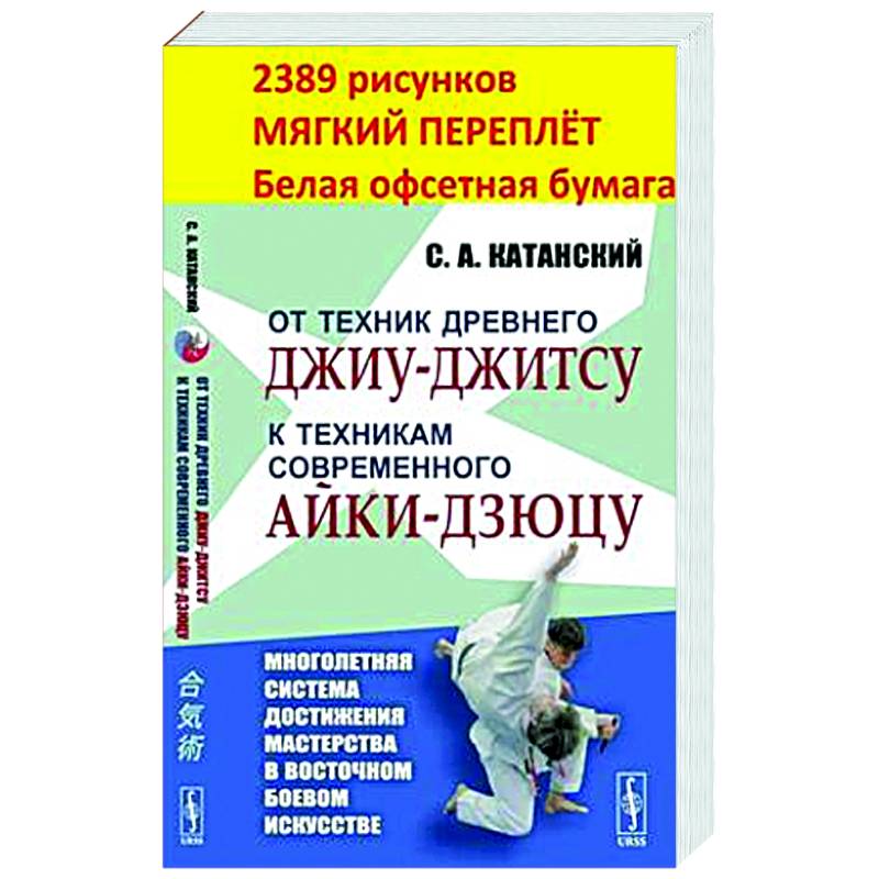 От техник древнего джиу-джитсу к техникам современного айки-дзюцу От техник древнего джиу-джитсу к техникам современного айки-дзюцу