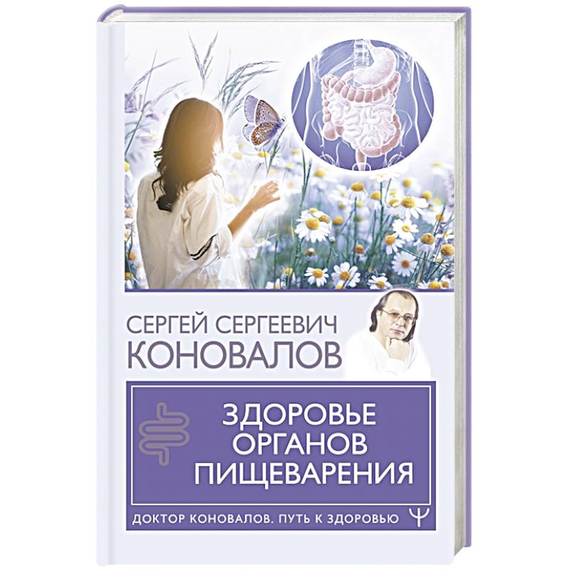 Здоровье органов пищеварения Здоровье органов пищеварения