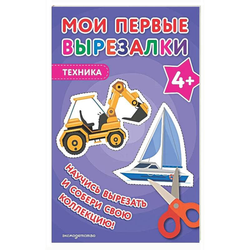 Мои первые вырезалки. Техника 4+
