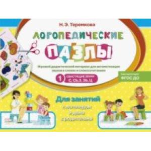 Свистящие звуки С, Сь, З, Зь, Ц Свистящие звуки С, Сь, З, Зь, Ц