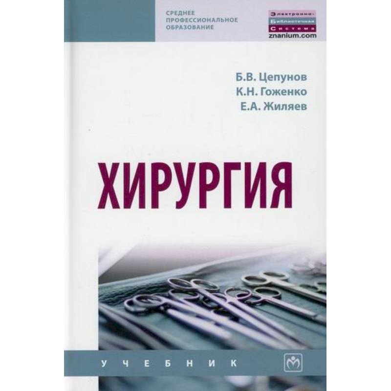 Хирургия Хирургия