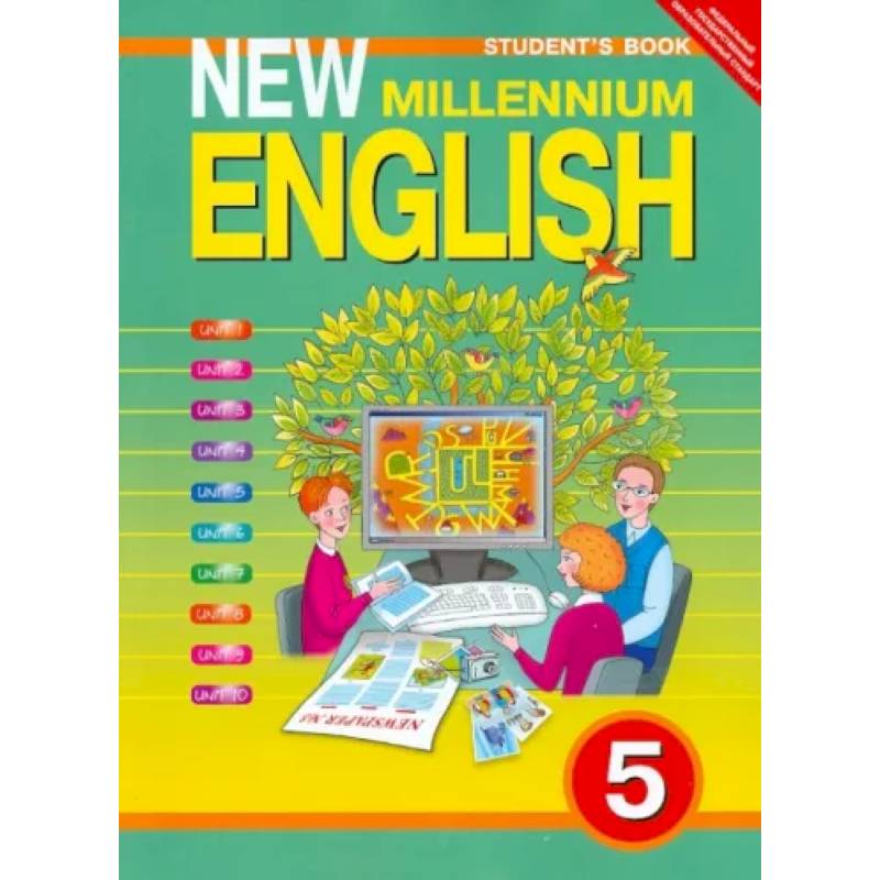 Английский язык 5 класс гимназия. «Английский нового тысячелетия» “New Millennium English”. 5 Класс.. Английский язык. Учебник. Ученик на английском языке. Английский 5 класс учебник.
