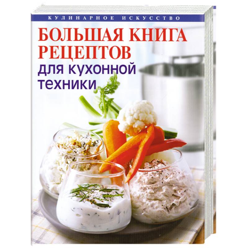 Книга современная кухня