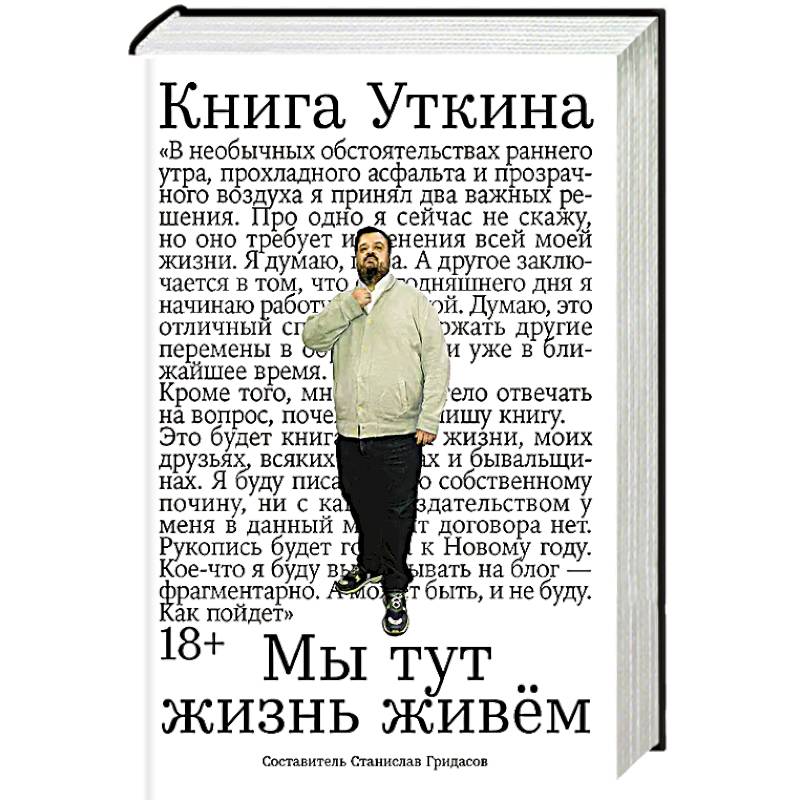 Книга Уткина:Мы тут жизнь живем