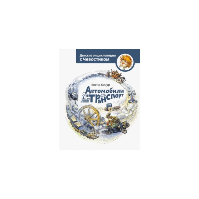 Автомобили и транспорт Автомобили и транспорт