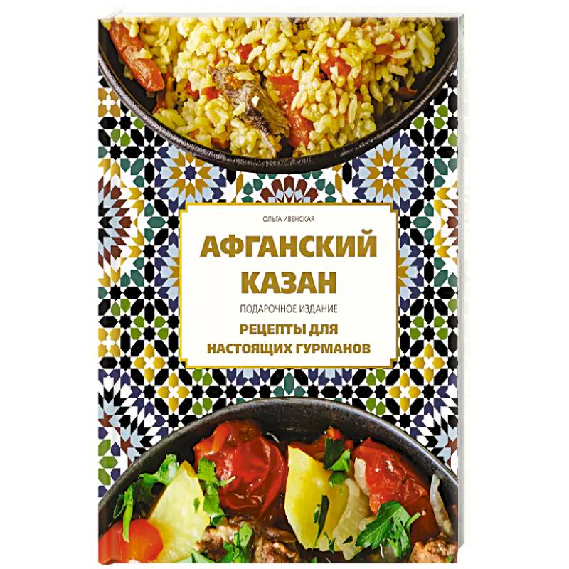 Читать онлайн «Кухня народов мира: рецепты и истории», Татьяна Пугачева – ЛитРес