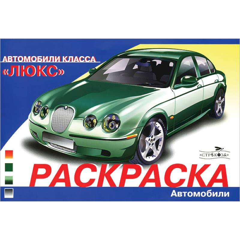 Автомобили класса люкс