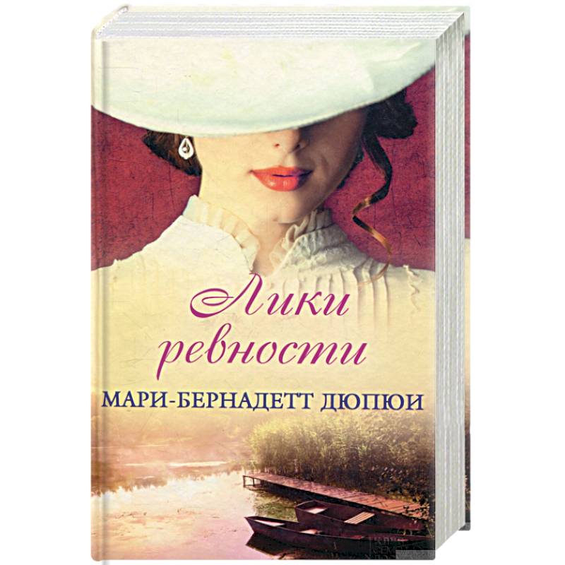 Лики ревности