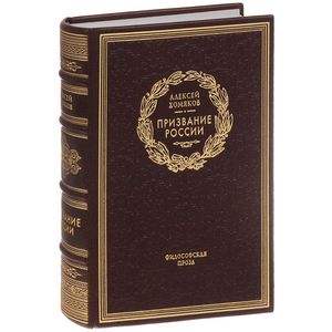 Призвание России