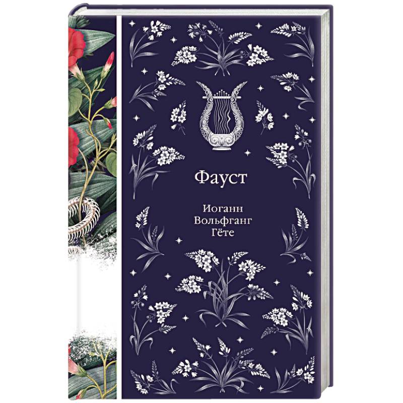 Фауст