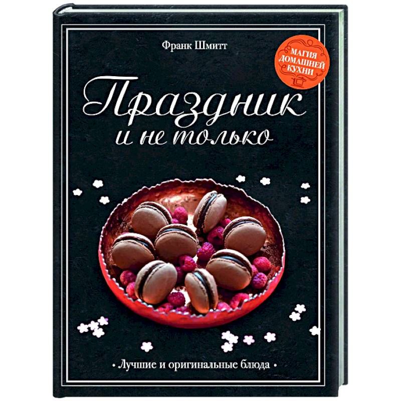 Праздник и не только Праздник и не только