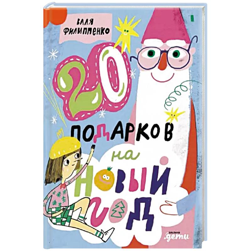 20 подарков на Новый год 20 подарков на Новый год
