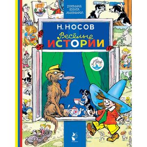 Весёлые истории