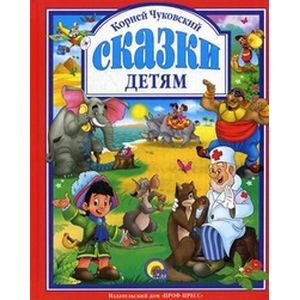 Сказки детям Сказки детям