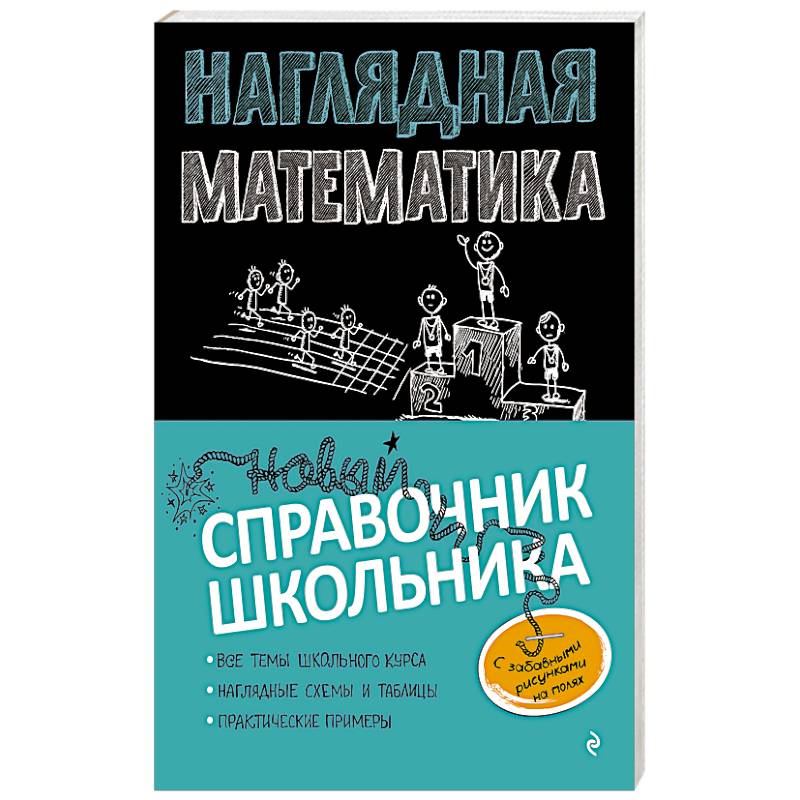 И в третьяк весь школьный курс в схемах и таблицах