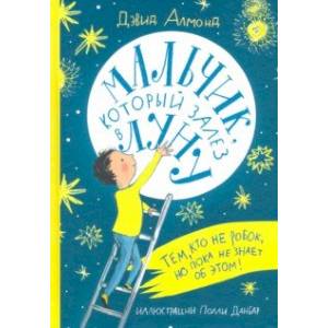 Мальчик, который залез в Луну Мальчик, который залез в Луну