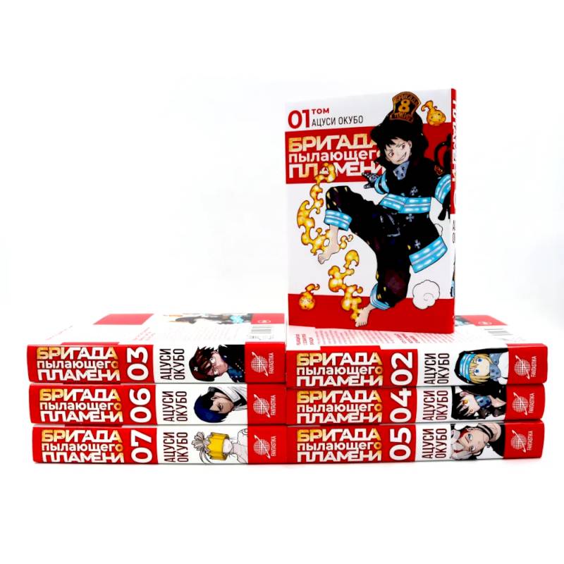Бригада пылающего пламени: Том 1-7 (комплект из 7-ти книг)
