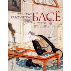 Японская классическая поэзия