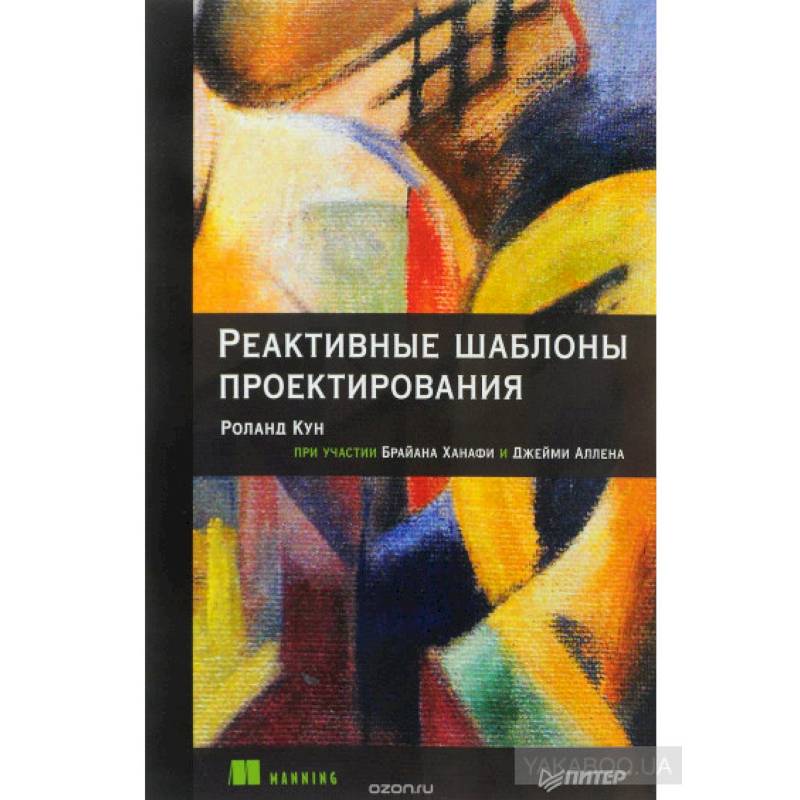 Реактивные шаблоны проектирования Реактивные шаблоны проектирования
