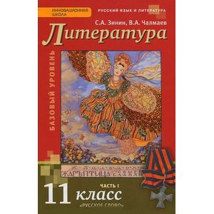 Русская Литература 11класс