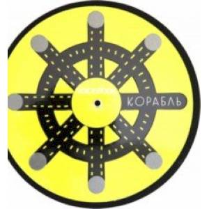 книга Книжка-игрушка 'Корабль', c крутящимся штурвалом с доставкой по Франции Книги для самых маленьких (0-3 года), книга Книжка-игрушка 'Корабль', c крутящимся штурвалом