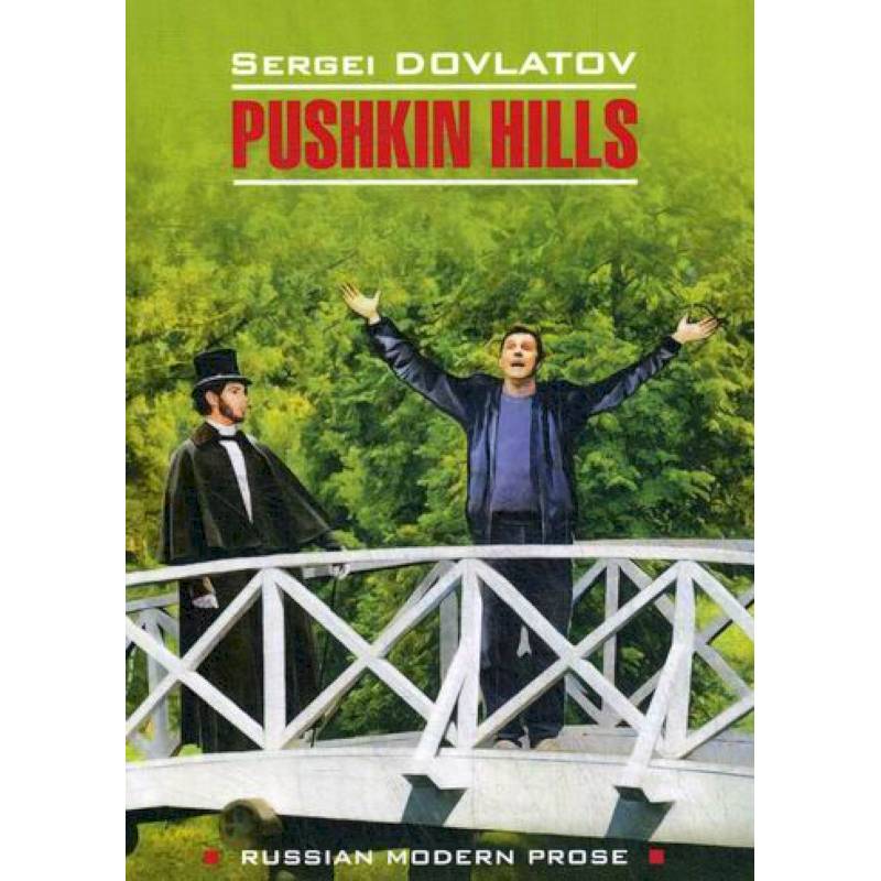 Заповедник книга. Pushkin Hills.