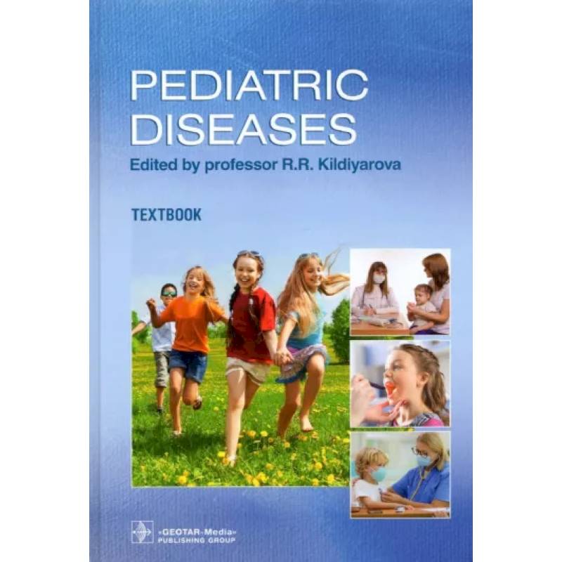 Pediatric diseases. Textbook Pediatric diseases. Textbook