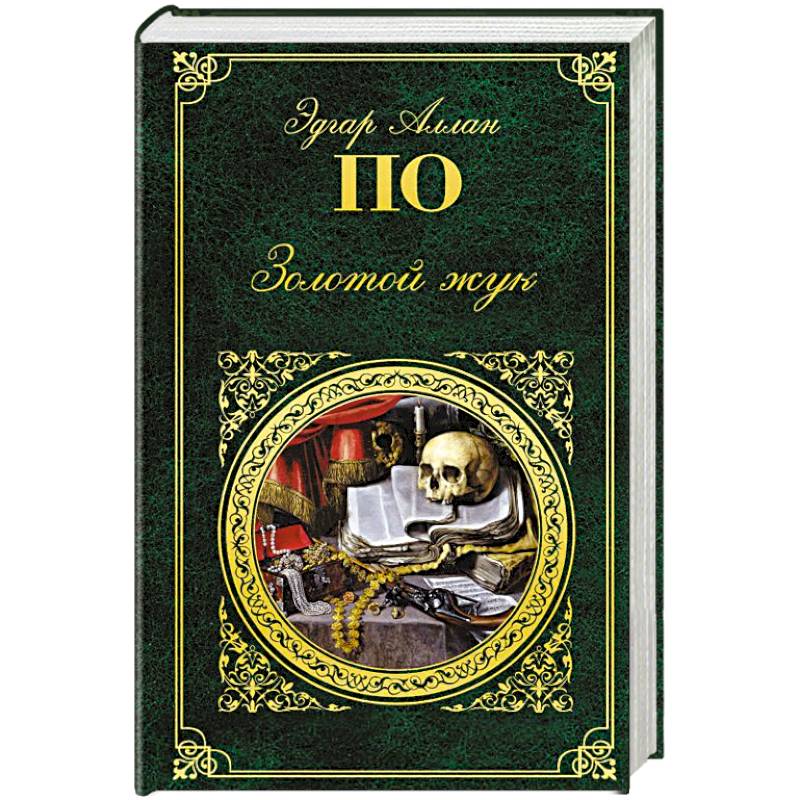 Золотой жук