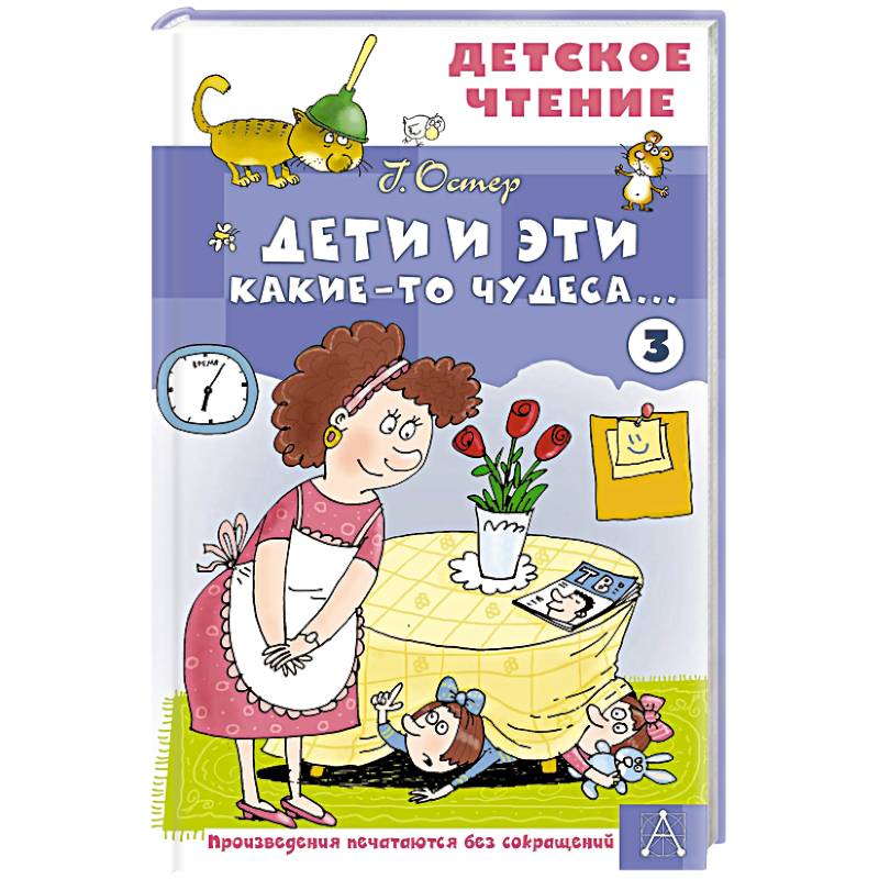 Дети и Эти - 3. Какие-то чудеса...