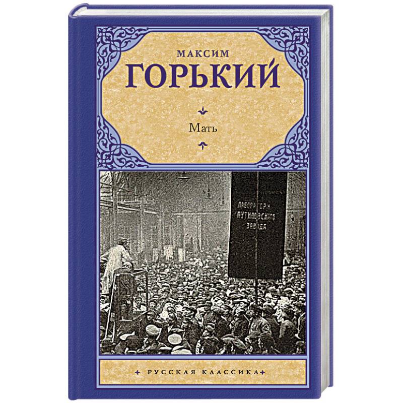 Мать Мать