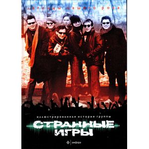 Коллекция иллюстрированных справочников «Легенды нашего рока»