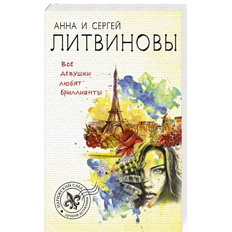 Все девушки любят бриллианты