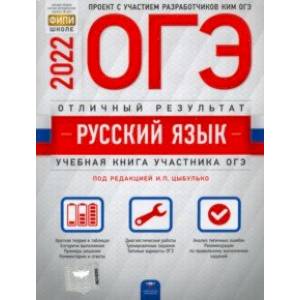 ОГЭ 2022 Русский язык. Отличный результат ОГЭ 2022 Русский язык. Отличный результат