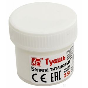 Гуашь художественная (20 мл, белила титановые) (19С1264-08) Гуашь художественная (20 мл, белила титановые) (19С1264-08)