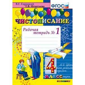 Чистописание  4 класс.