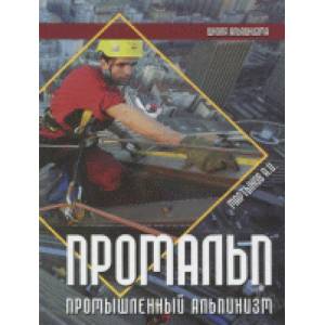 Промальп Промальп
