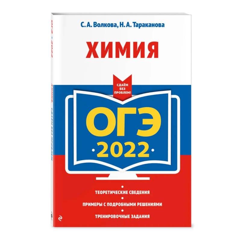 ОГЭ-2022. Химия ОГЭ-2022. Химия