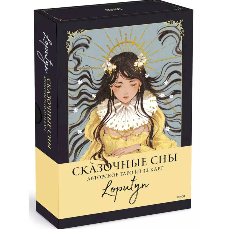 Сказочные сны Loputyn. Авторское таро из 32 карт Сказочные сны Loputyn. Авторское таро из 32 карт