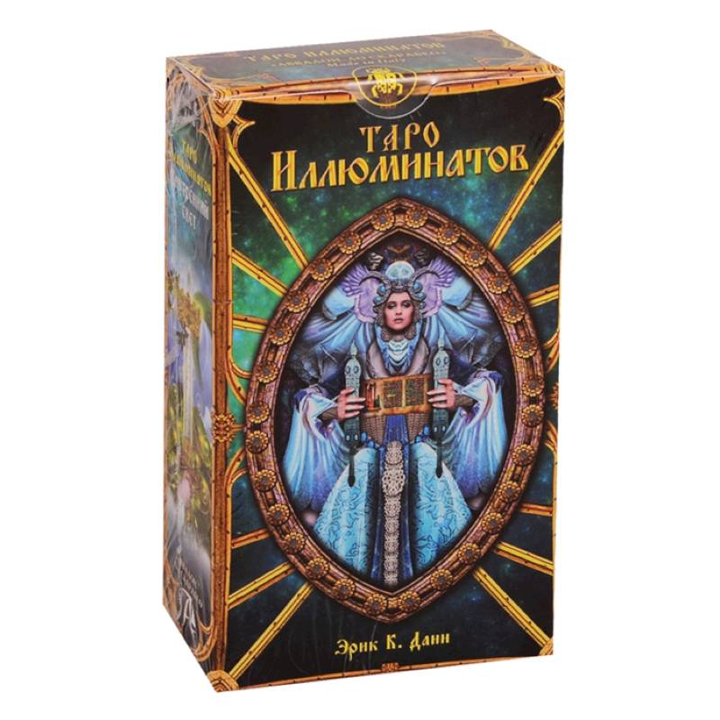 Таро Иллюминатов Таро Иллюминатов
