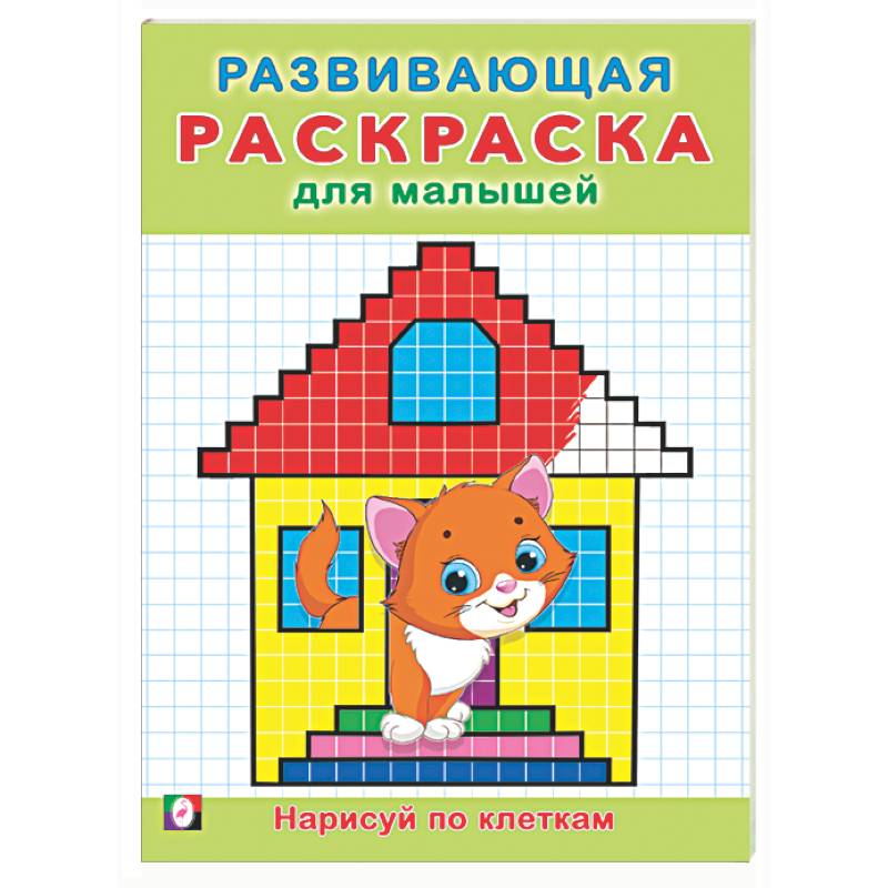 Нарисуй по клеткам
