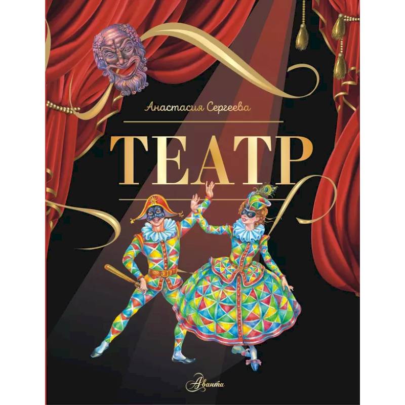 Театр Театр
