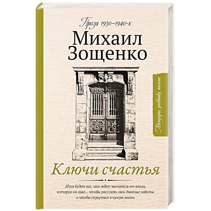 Ключи счастья Ключи счастья