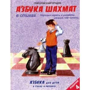 Азбука шахмат в стихах Азбука шахмат в стихах