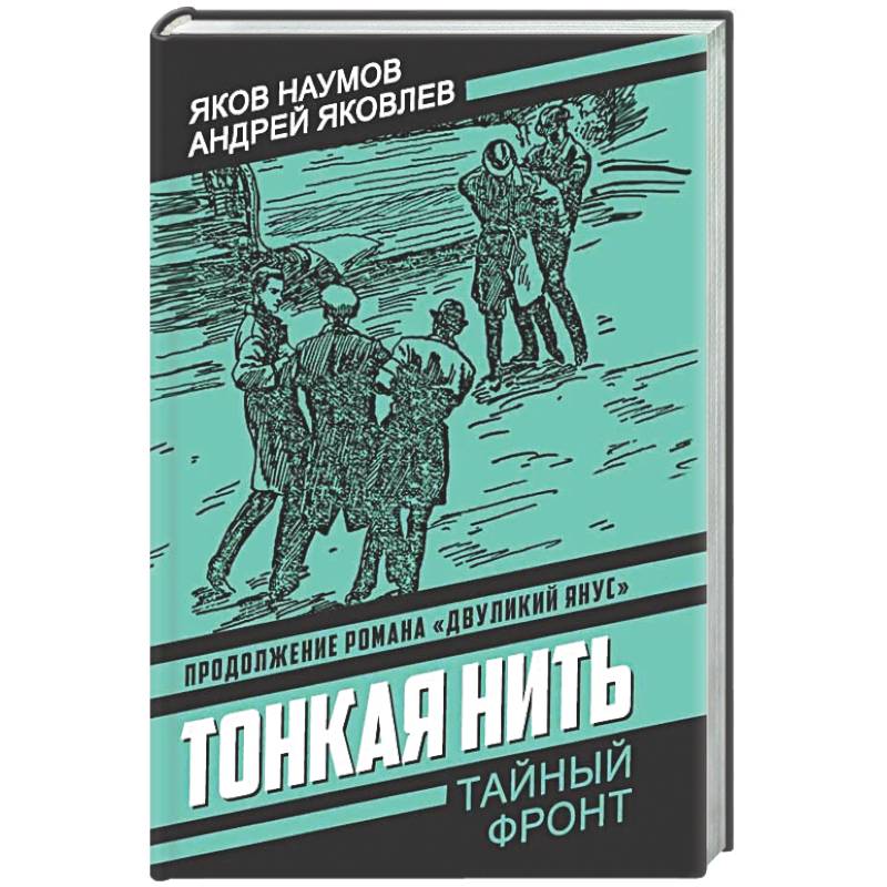 Тонкая нить